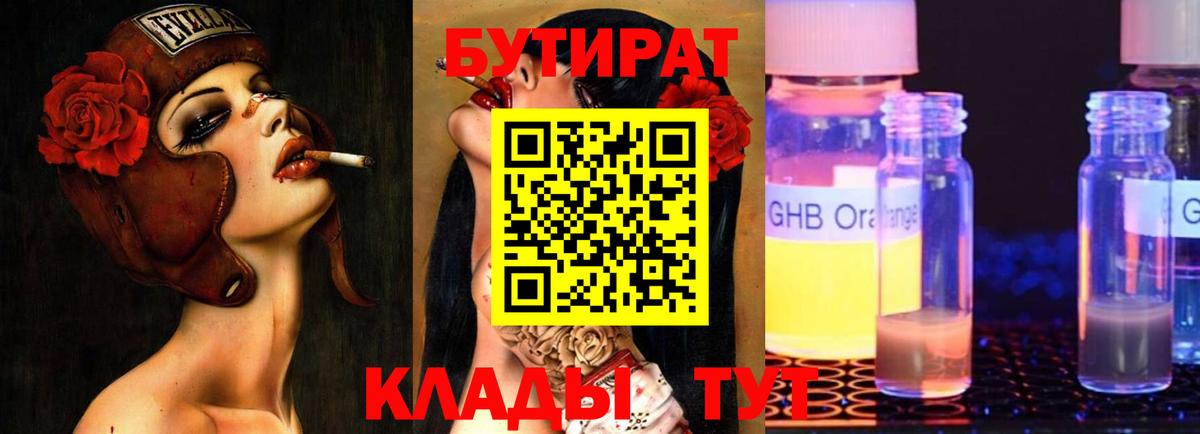 Кудымкар  БУТИРАТ жидкий экстази  Вход с VPN 