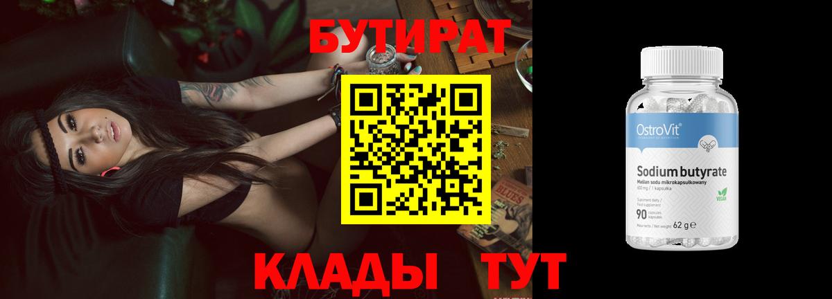 БУТИРАТ 1.4BDO Кудымкар