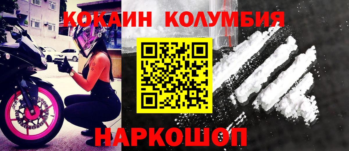 Кокаин Колумбийский  Кокаин  Вход с VPN  Кудымкар  КОКАИН VHQ 